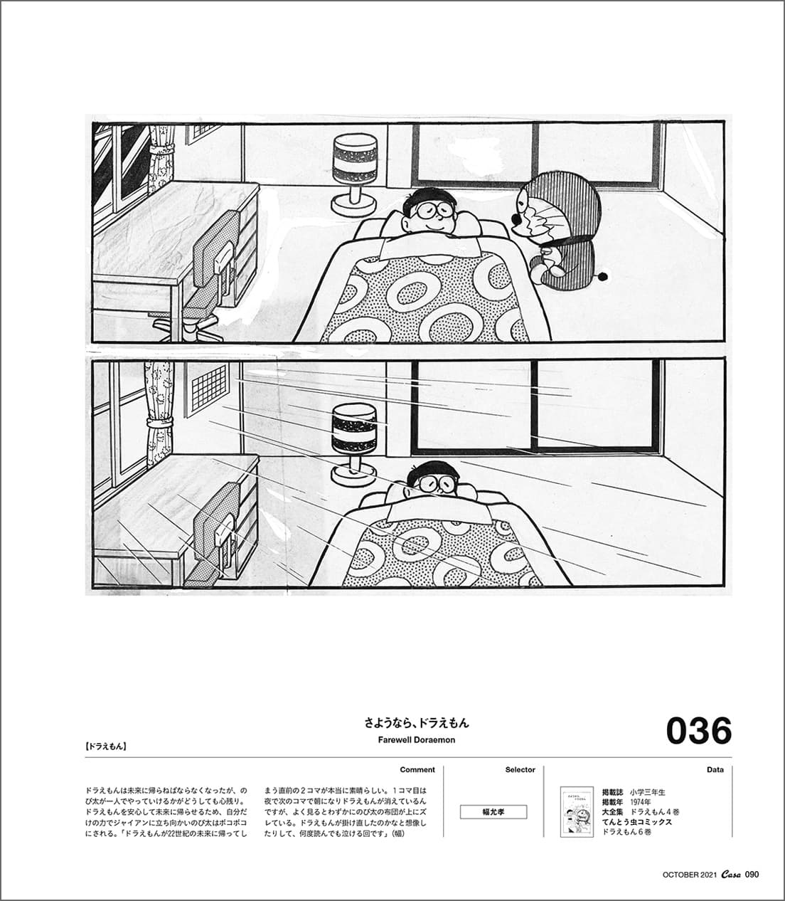 【編集後記】『大人も読みたい藤子・F・不二雄100』編集部オススメの作品BEST5はこれです。