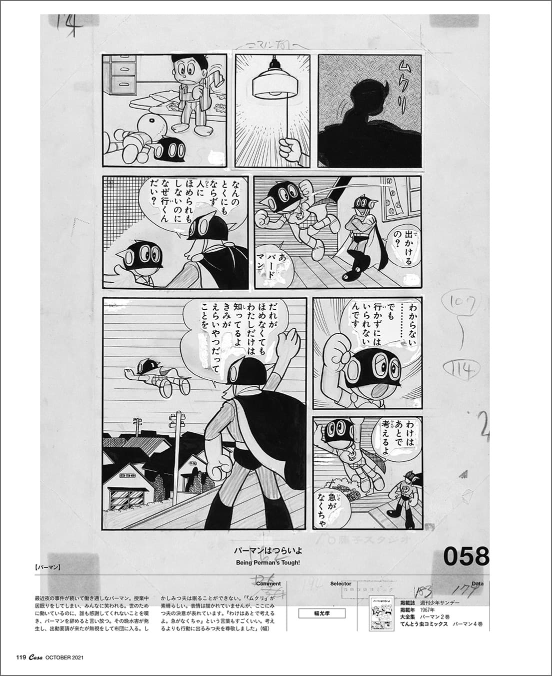 【編集後記】『大人も読みたい藤子・F・不二雄100』編集部オススメの作品BEST5はこれです。