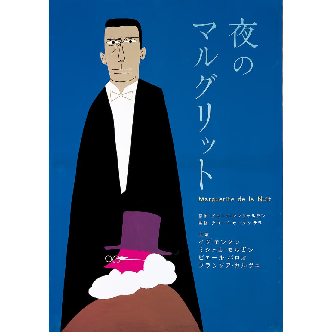 『夜のマルグリット』ポスター（1957）。和田は多摩美術大学在学中に、このポスターで「日本宣伝美術会賞」を受賞。©️Wada Makoto