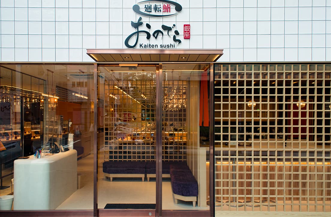 〈廻転鮨 銀座おのでら本店〉