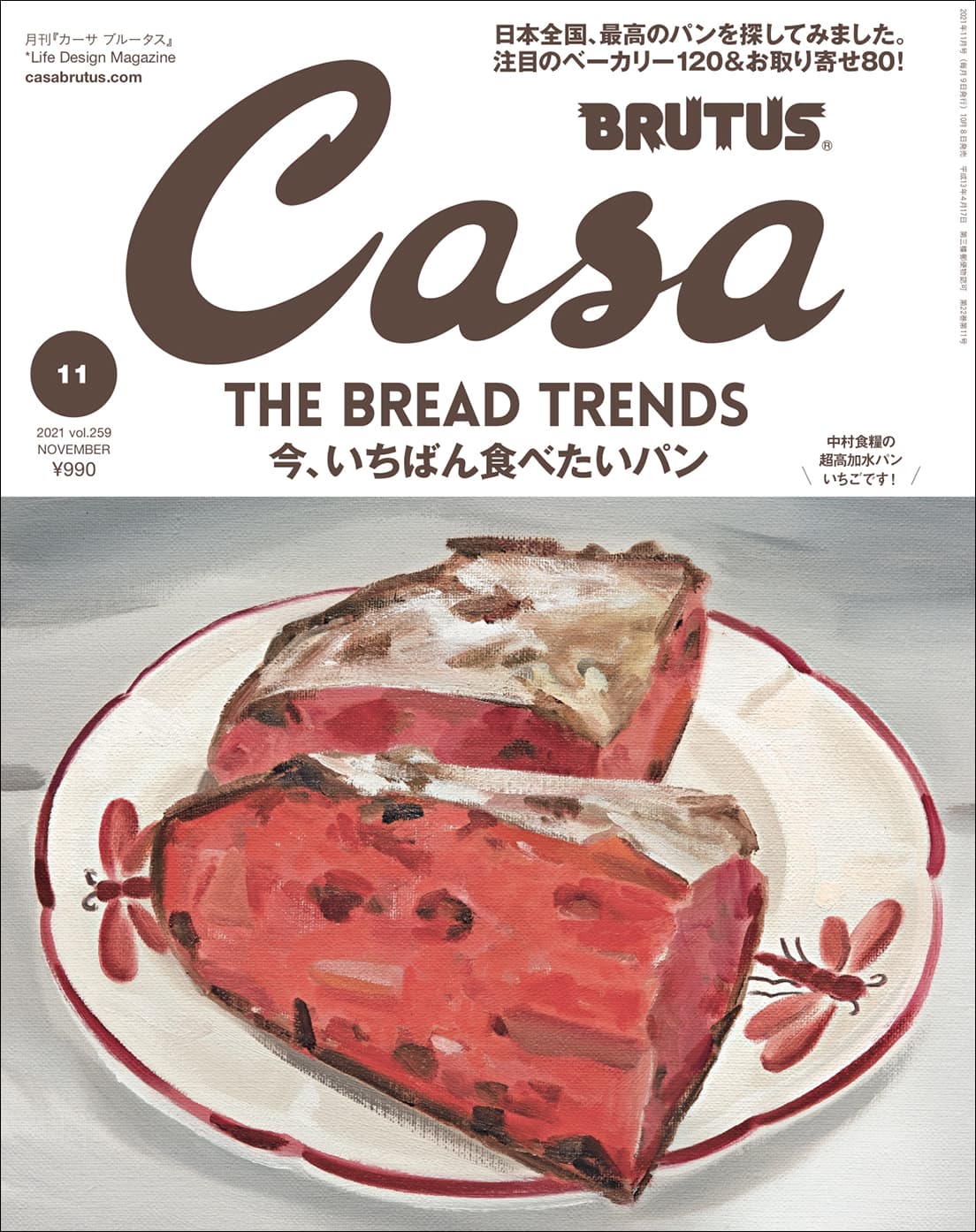 最新号『今、いちばん食べたいパン』発売中！