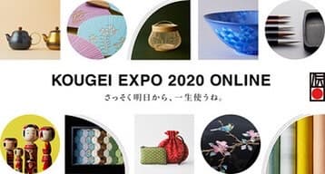 『KOUGEI EXPO 2020 ONLINE』