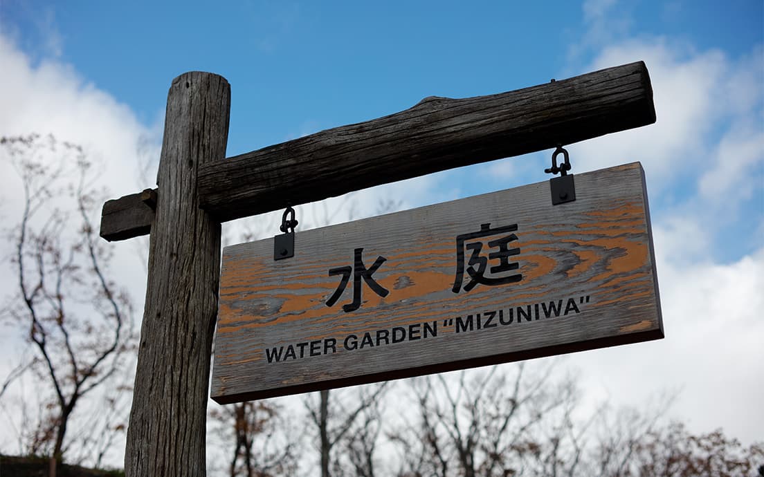 〈アートビオトープ那須〉内にある〈水庭〉。敷地内に建築家、坂 茂の手掛けた宿泊施設〈スイートヴィラ〉もオープンした。