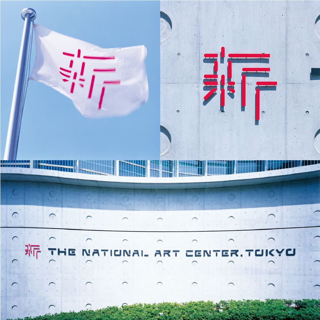 「国立新美術館」VI計画　2006年
