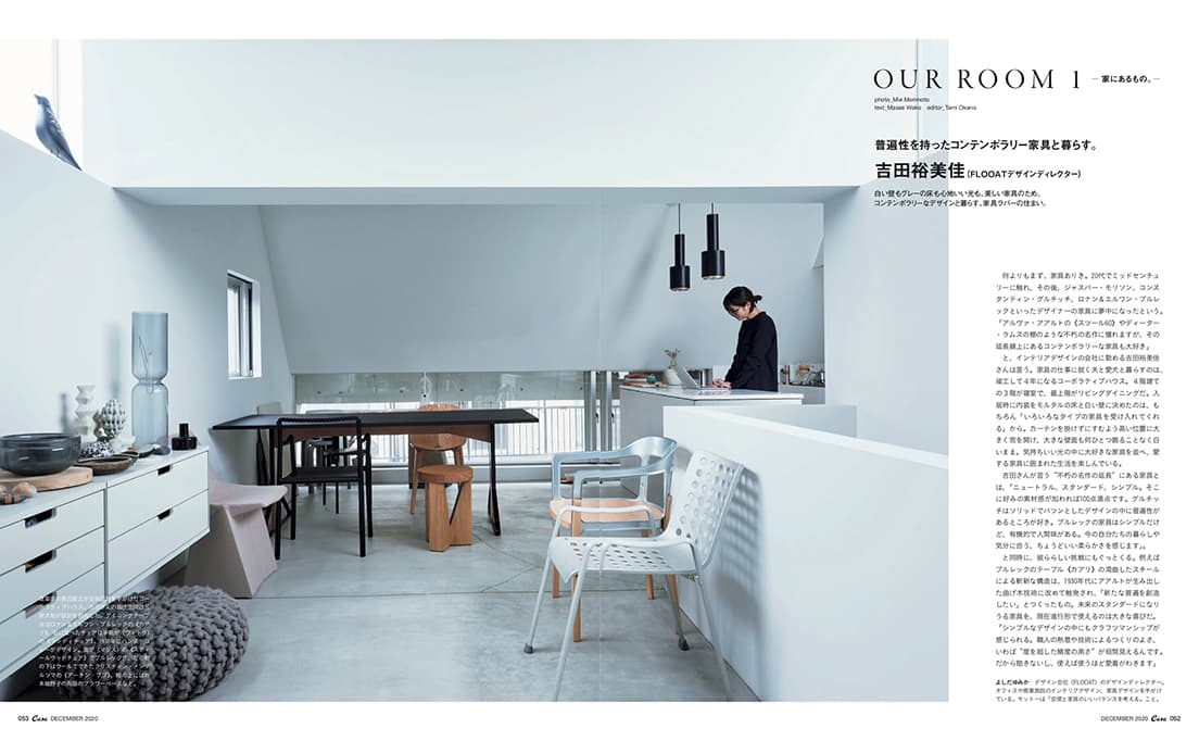 最新号『NEW NORMAL 居心地のいい家具』発売中！