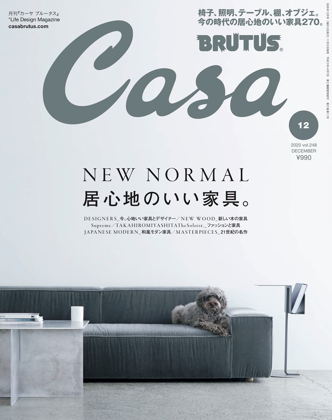 最新号『NEW NORMAL 居心地のいい家具』発売中！