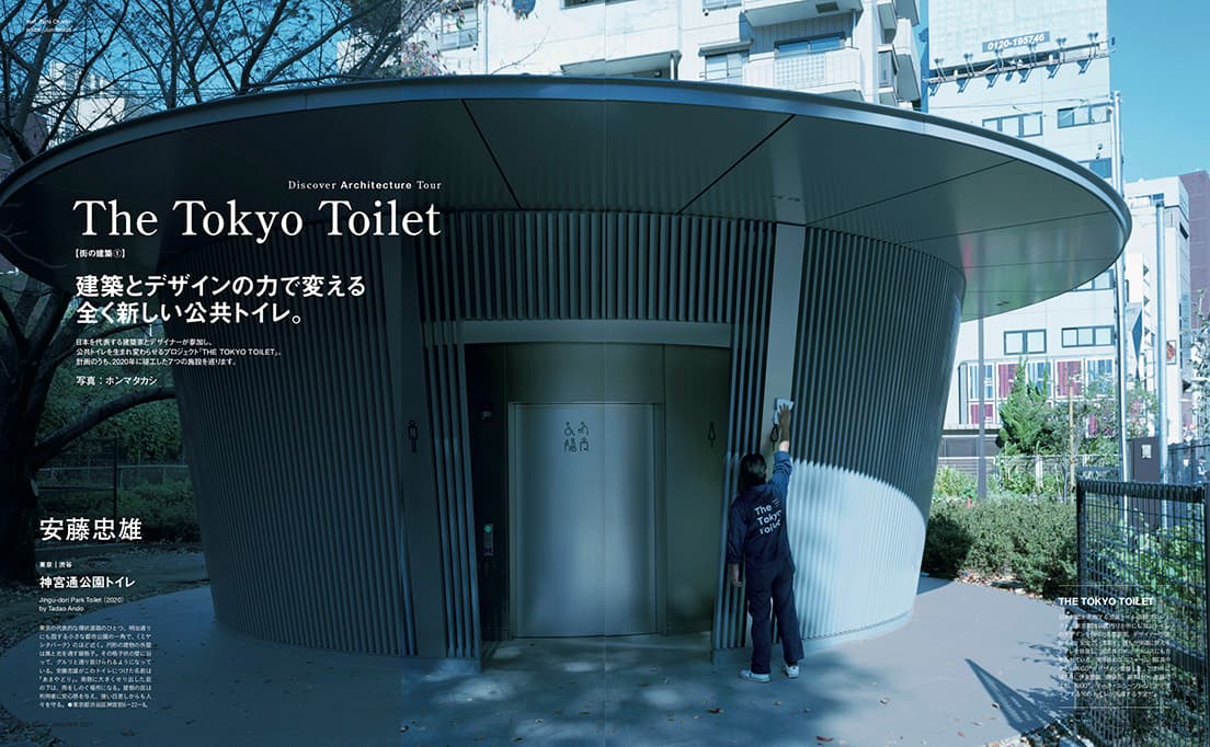 最新号『新・建築を巡る旅。』発売中！