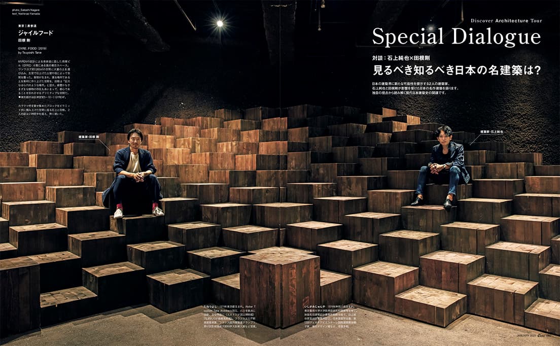 最新号『新・建築を巡る旅。』発売中！
