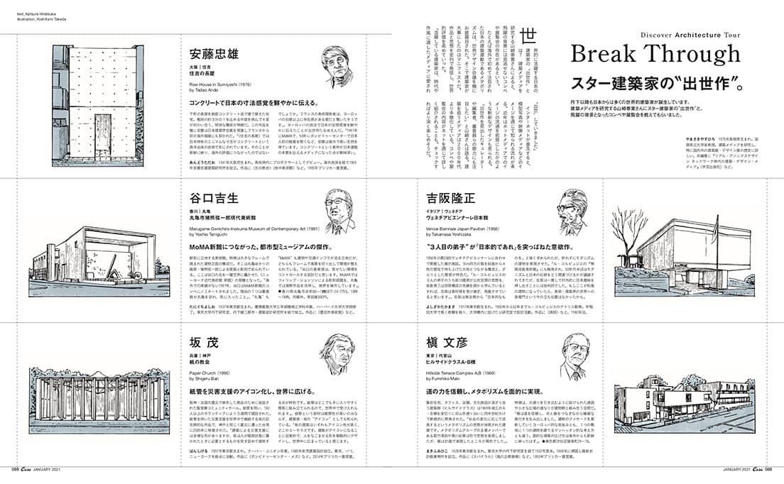 最新号『新・建築を巡る旅。』発売中！