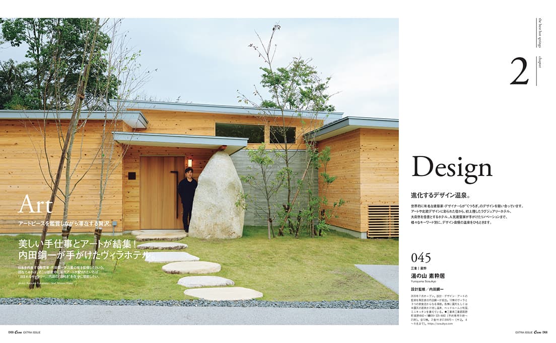 Casa BRUTUS特別編集 『【新装版】温泉200』発売中！