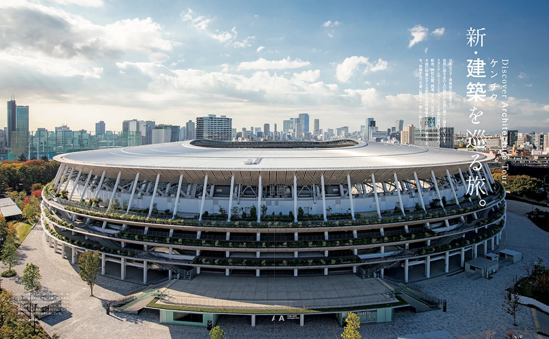 最新号『新・建築を巡る旅。』発売中！
