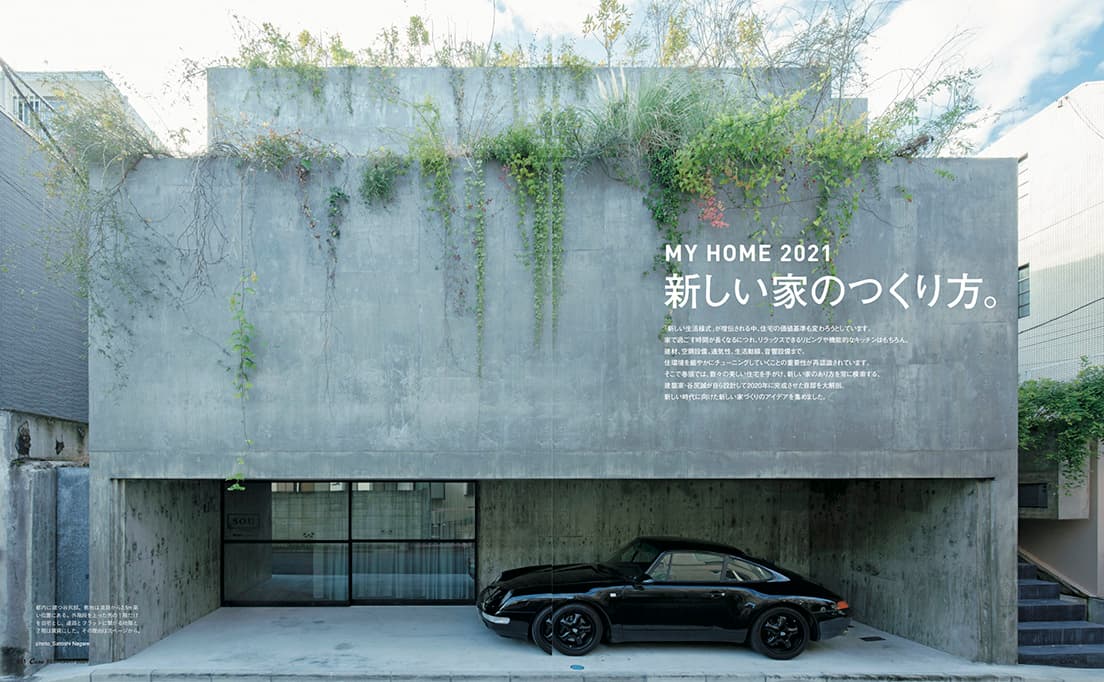 最新号『新しい家のつくり方』発売中！