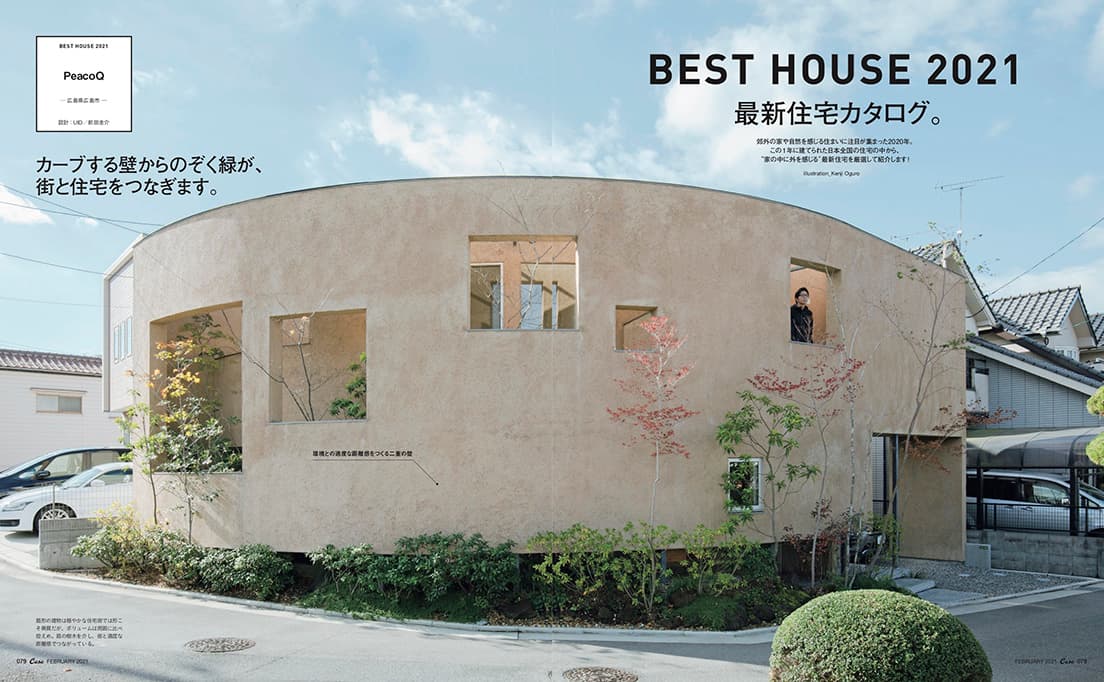 最新号『新しい家のつくり方』発売中！