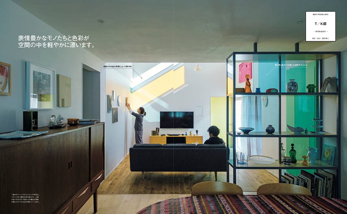 最新号『新しい家のつくり方』発売中！