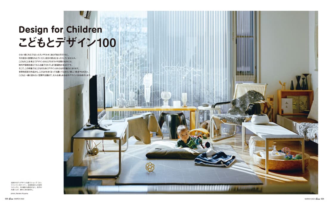 最新号『こどもとデザイン100』発売中！
