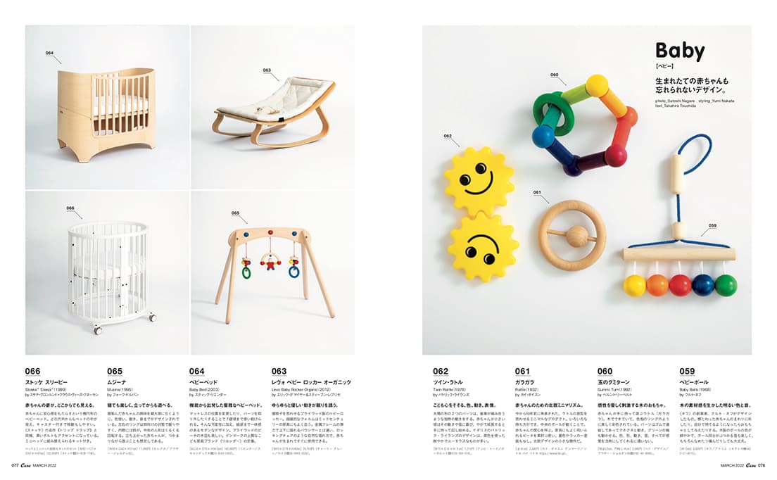 最新号『こどもとデザイン100』発売中！