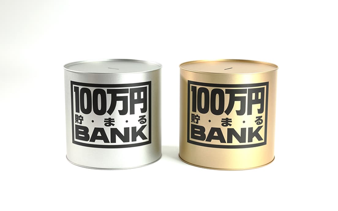 こちらもやはり大多数の家にあったと思われる《100万円が貯まる貯金箱》。500円が2,000枚入るから毎日貯金をすると「いつの間にかお金持ちになれる！」という、庶民の夢を叶えることができる実にありがたい商品だ。1,320円。