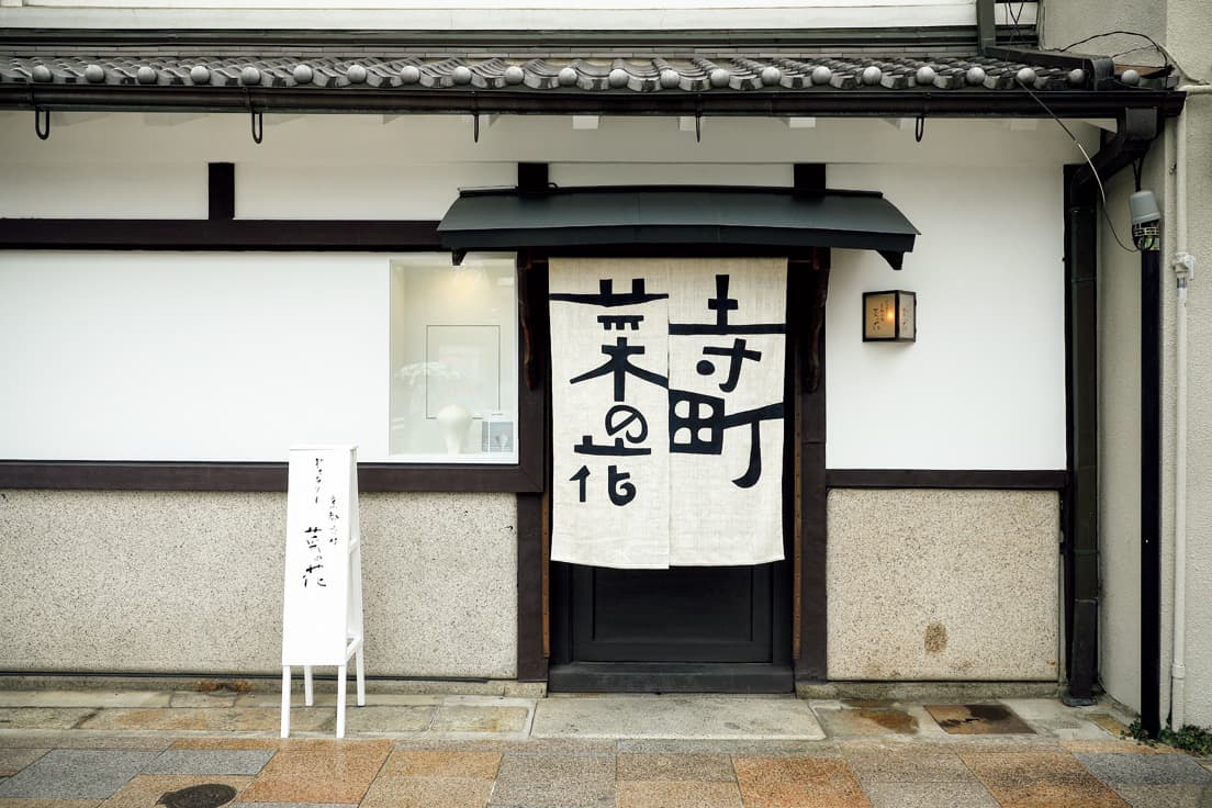 美術家の望月通陽による暖簾。