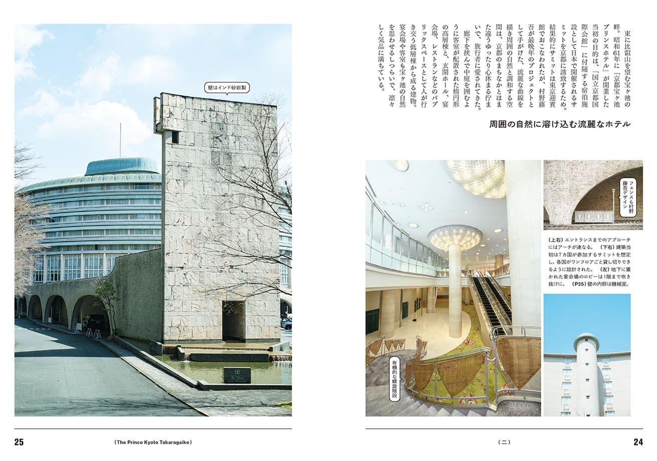 〈ザ・プリンス京都宝ヶ池〉にも建築ツアープランがある。「京都の施設はこのようなツアーを開催しているところが多いので、施設ごとに調べて参加してみると、個人でめぐる以上により深い知識を得られると思います。私自身よく建築ツアーに参加しています」
