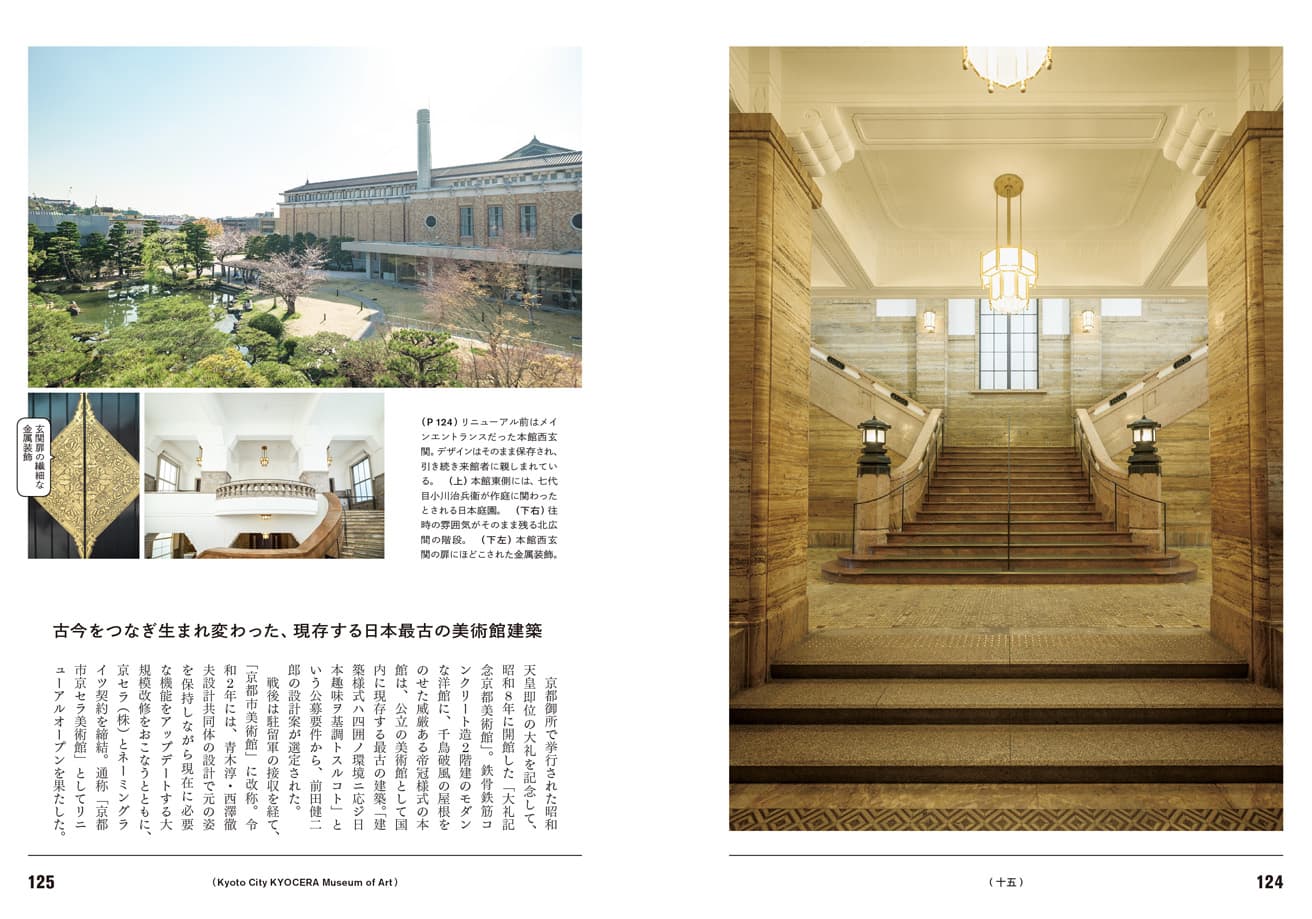 〈京都市京セラ美術館〉は日本最古の美術館建築。