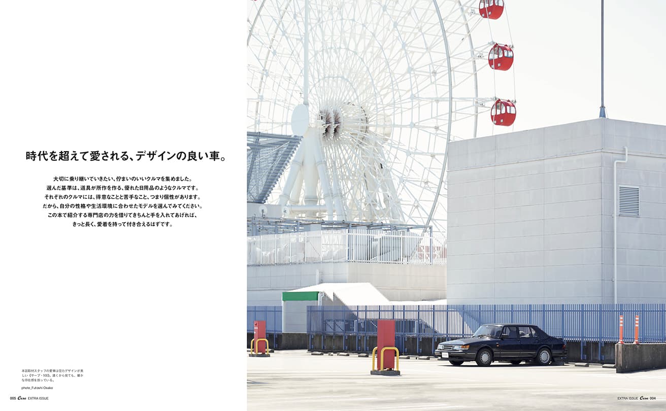Casa BRUTUS 特別編集『時代を超えて愛される、デザインの良い車。』発売中！