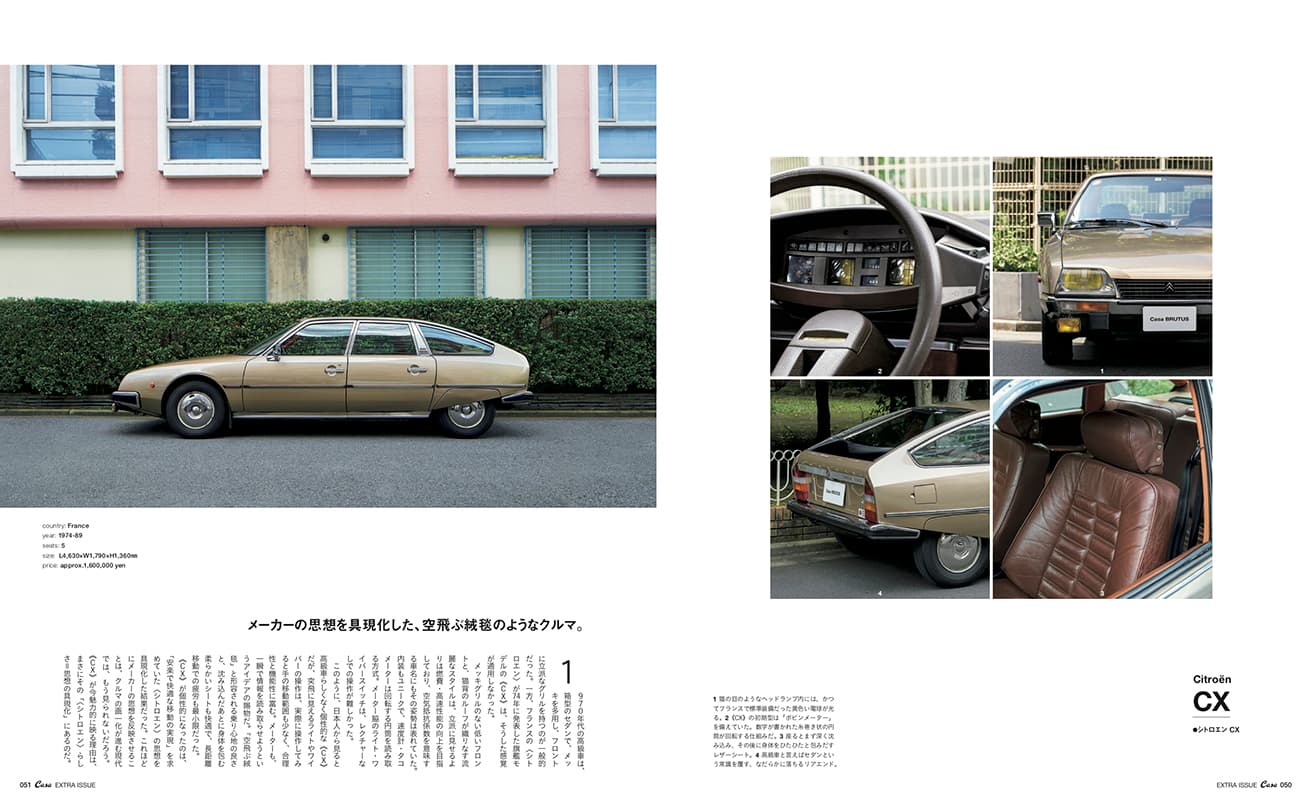 Casa BRUTUS 特別編集『時代を超えて愛される、デザインの良い車。』発売中！