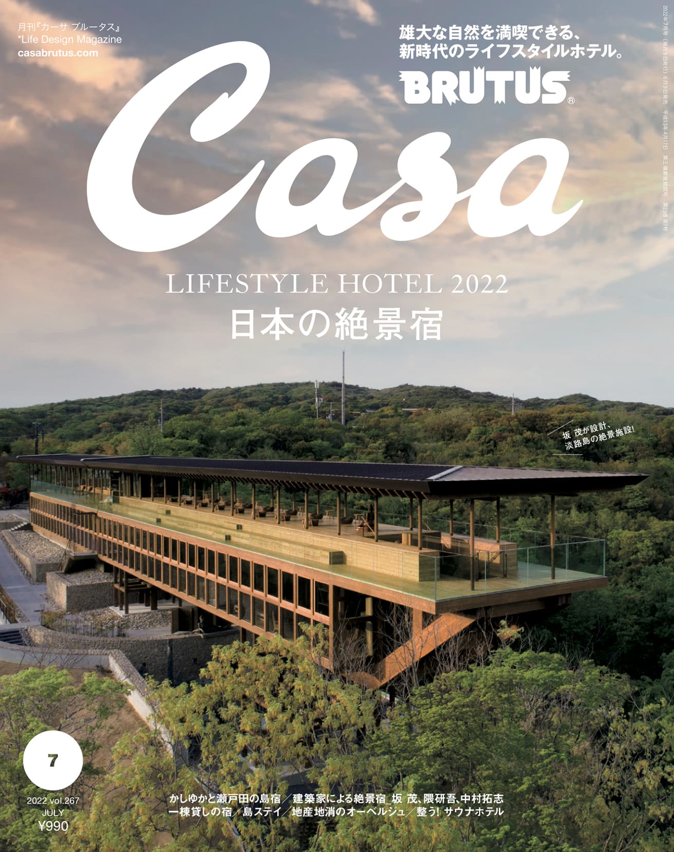 最新号『日本の絶景宿』発売中！