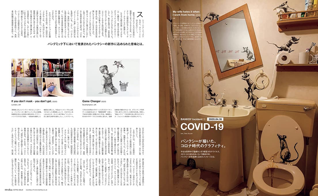 Casa BRUTUS特別編集『バンクシーとは誰か？【完全版】』発売中！