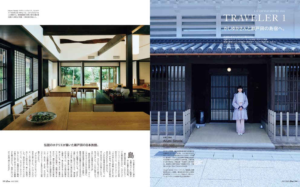最新号『日本の絶景宿』発売中！