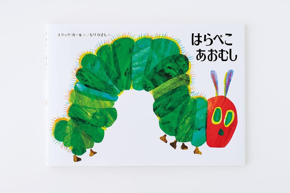 追悼：エリック・カール｜黄色い太陽のように笑う、絵と色を楽しむ優しい人。