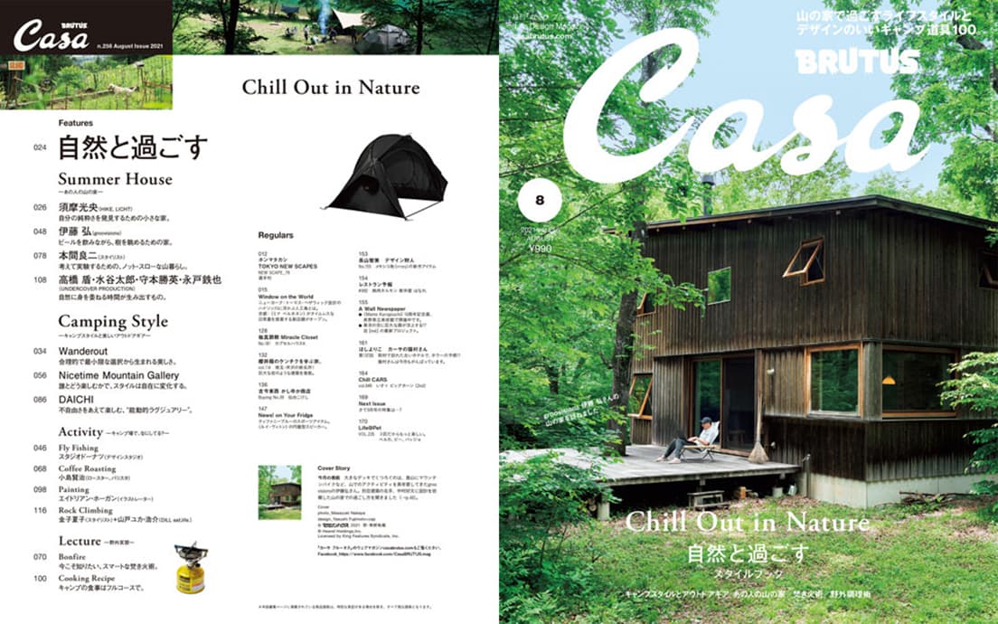 最新号『自然と過ごすスタイルブック』発売中！
