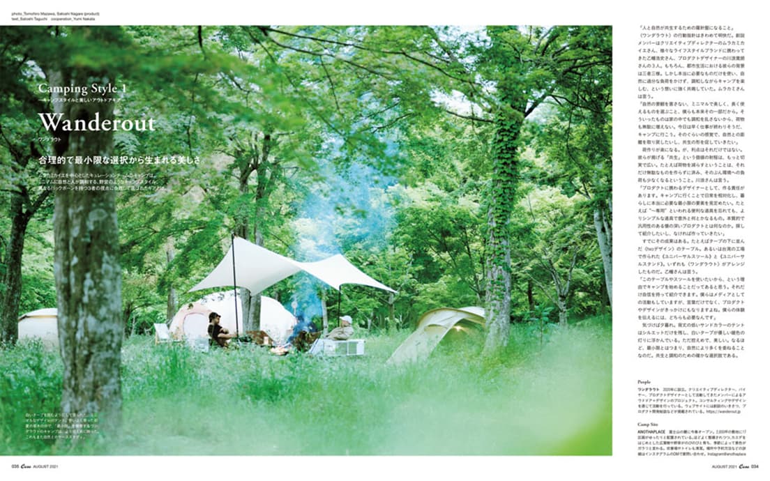 最新号『自然と過ごすスタイルブック』発売中！