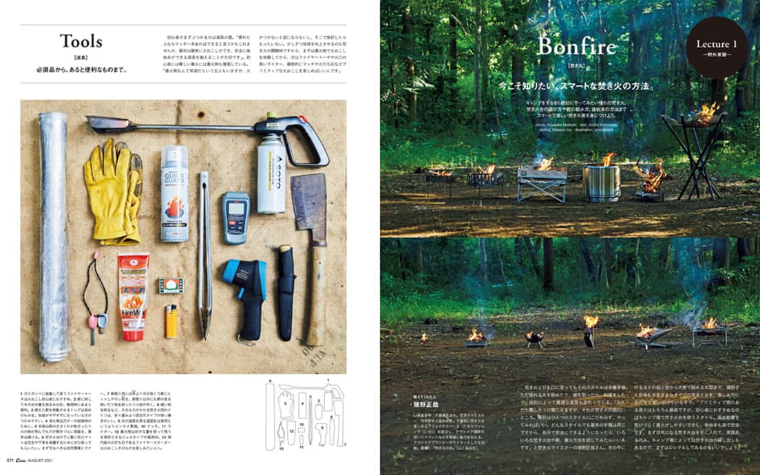 最新号『自然と過ごすスタイルブック』発売中！