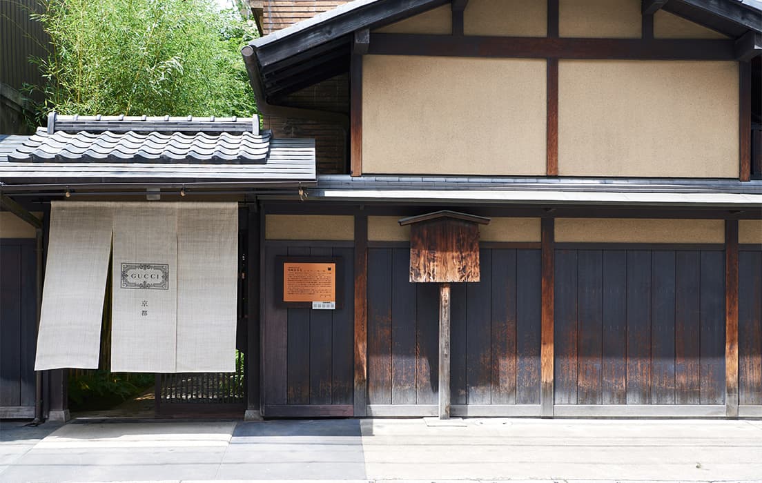 麻暖簾がはためく〈グッチ バンブーハウス〉。大正時代に建てられた当時の洗練された技法や佇まいが今も残る町家がその舞台。

