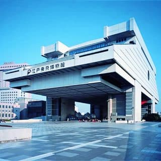 東京都江戸東京博物館