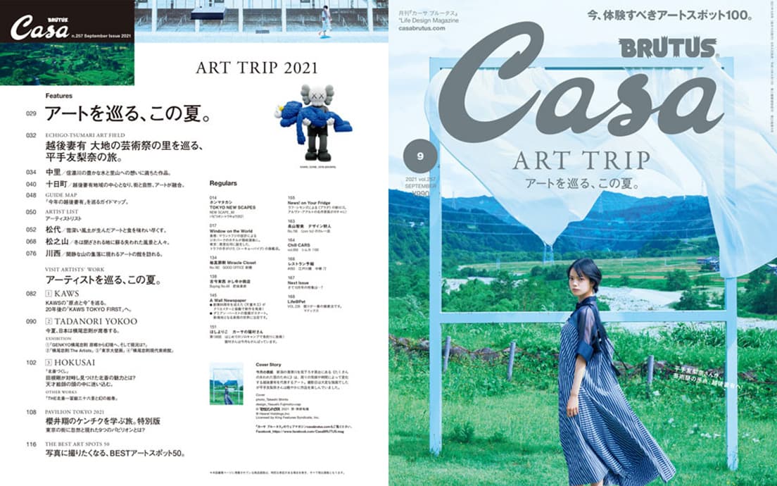 平手友梨奈が芸術祭の原点へ。8月6日発売号『アートを巡る、この夏。』