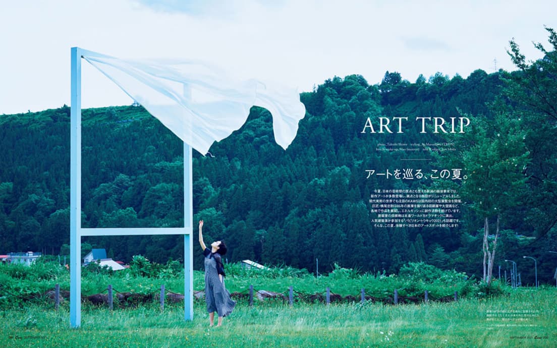 平手友梨奈が芸術祭の原点へ。8月6日発売号『アートを巡る、この夏。』