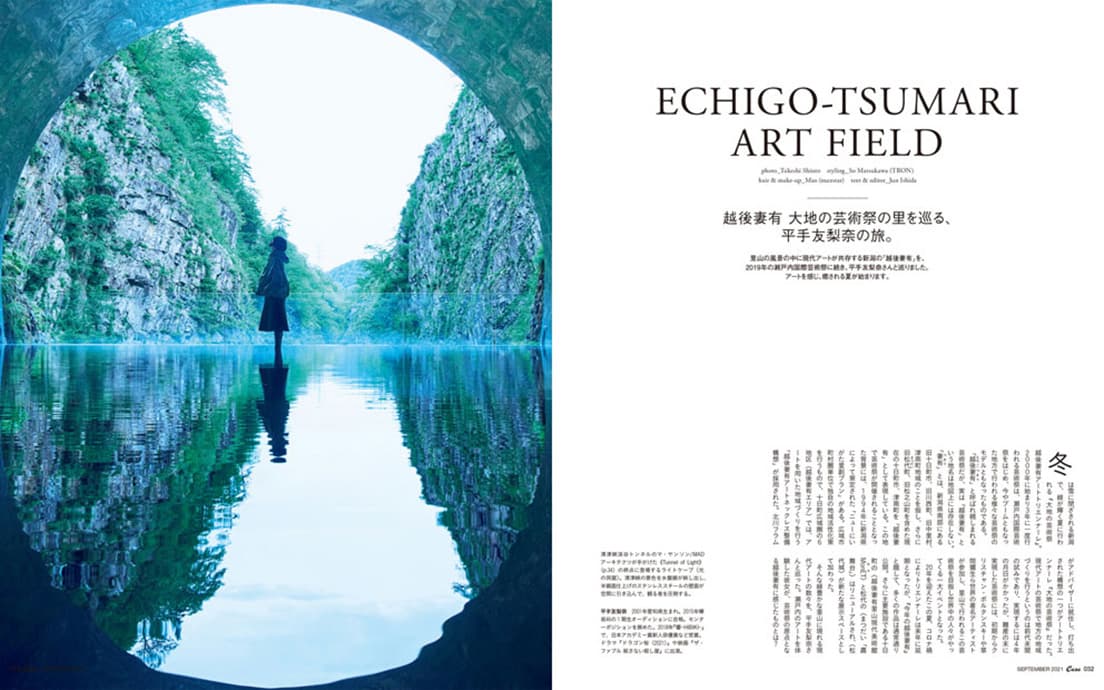 平手友梨奈が芸術祭の原点へ。8月6日発売号『アートを巡る、この夏。』