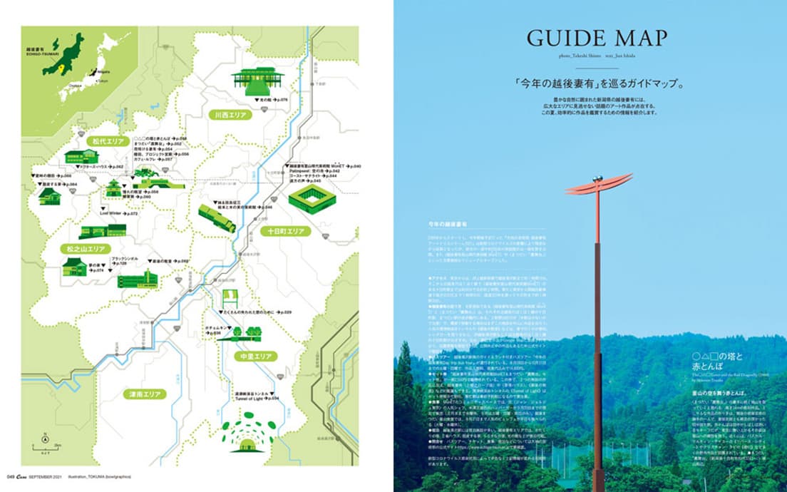 平手友梨奈が芸術祭の原点へ。8月6日発売号『アートを巡る、この夏。』
