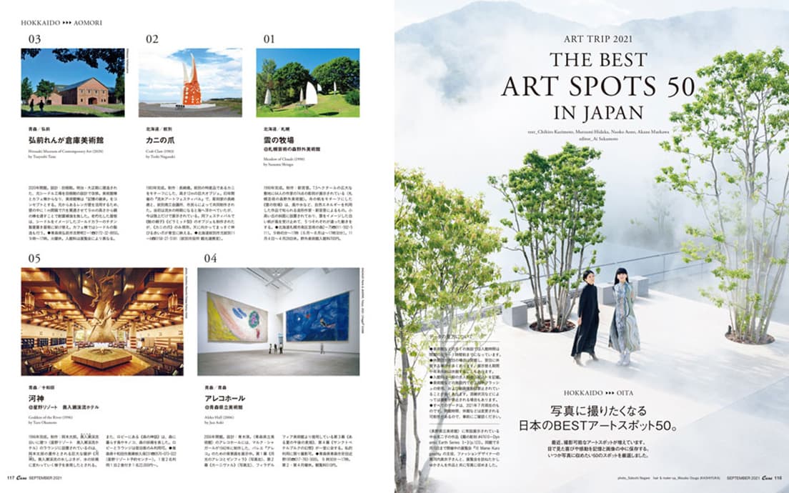 平手友梨奈が芸術祭の原点へ。8月6日発売号『アートを巡る、この夏。』