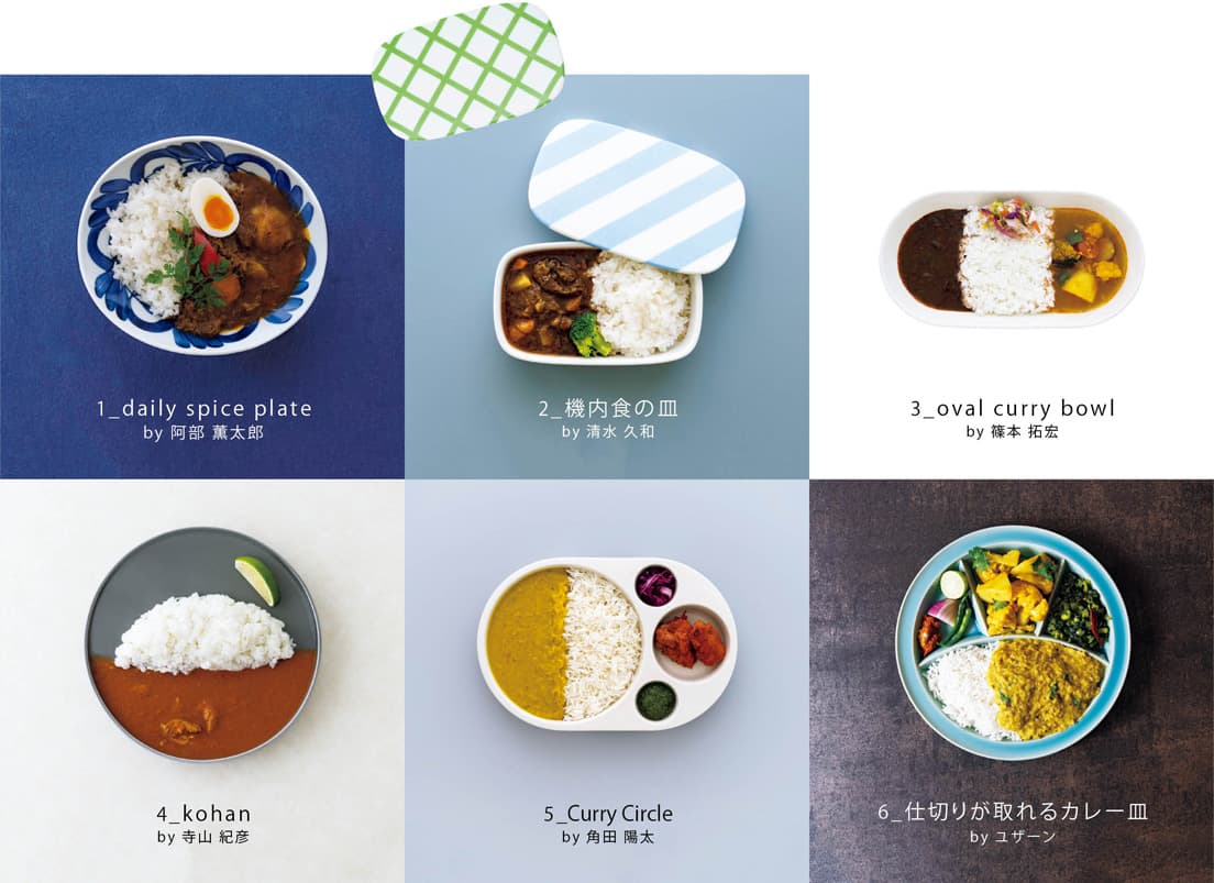 波佐見焼のブランド〈zen to〉から発売されました12人のカレー皿から。