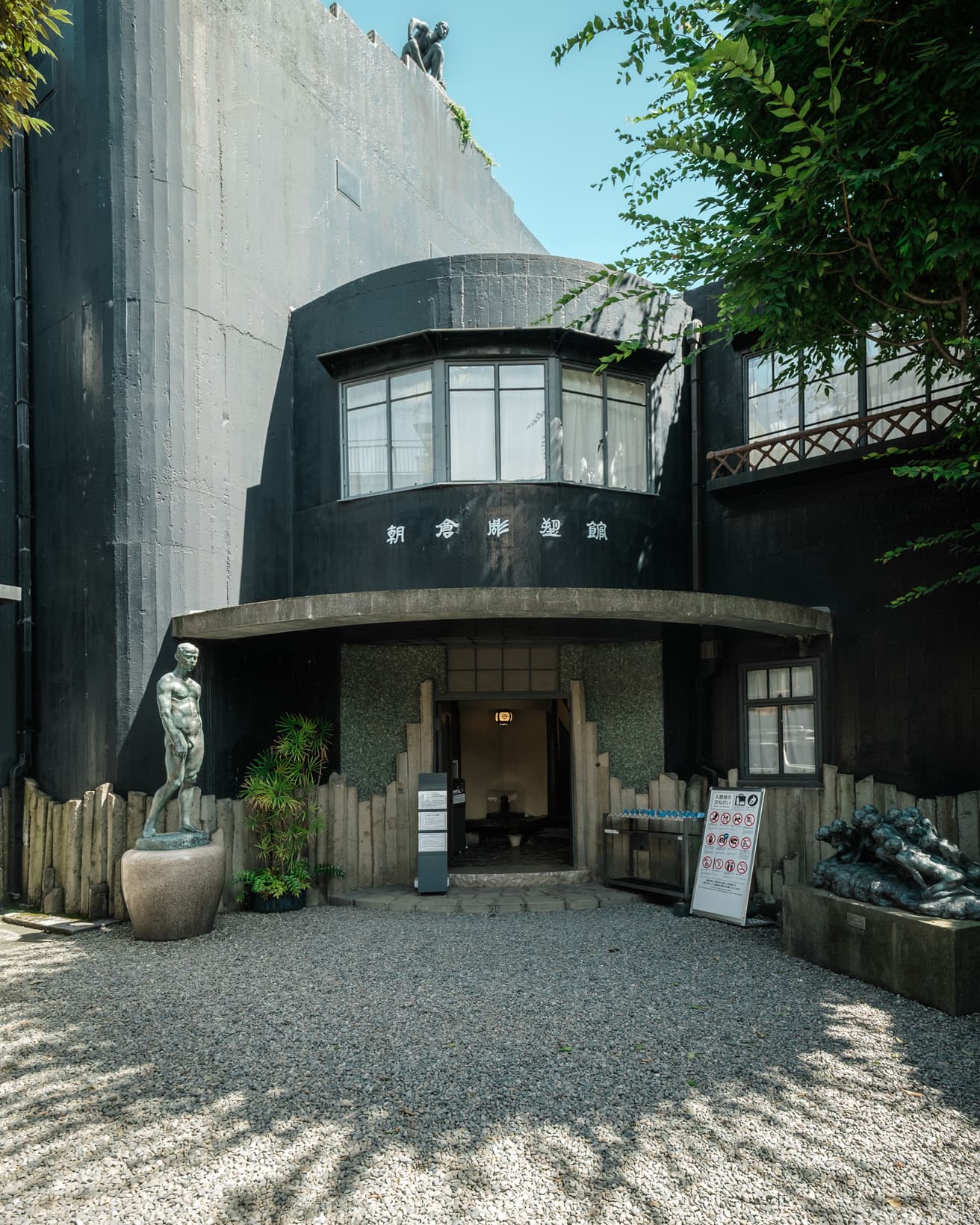 玄関前の塀には六方石と大谷石を使用。館名にある彫塑とは、彫り刻む技法の彫刻と、粘土などの素材でかたちづくる技法の塑造を合わせた言葉で、朝倉文夫がこだわって使用したという。