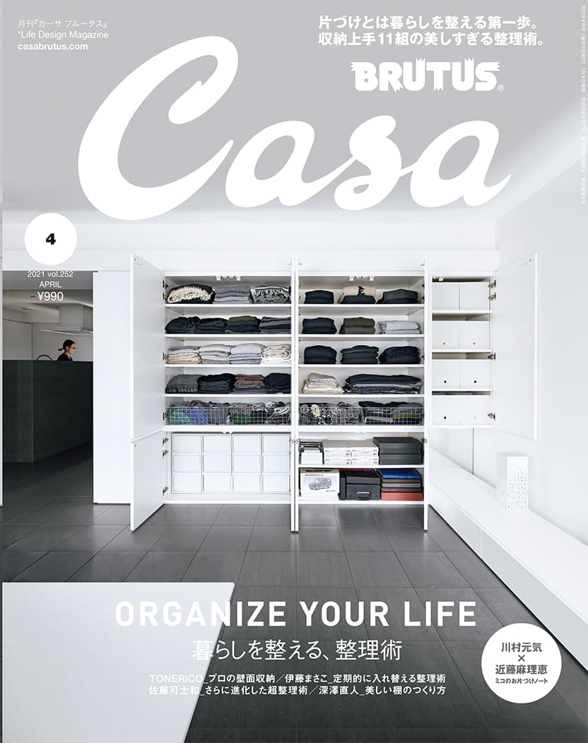 ORGANIZE YOUR LIFE 暮らしを整える、整理術