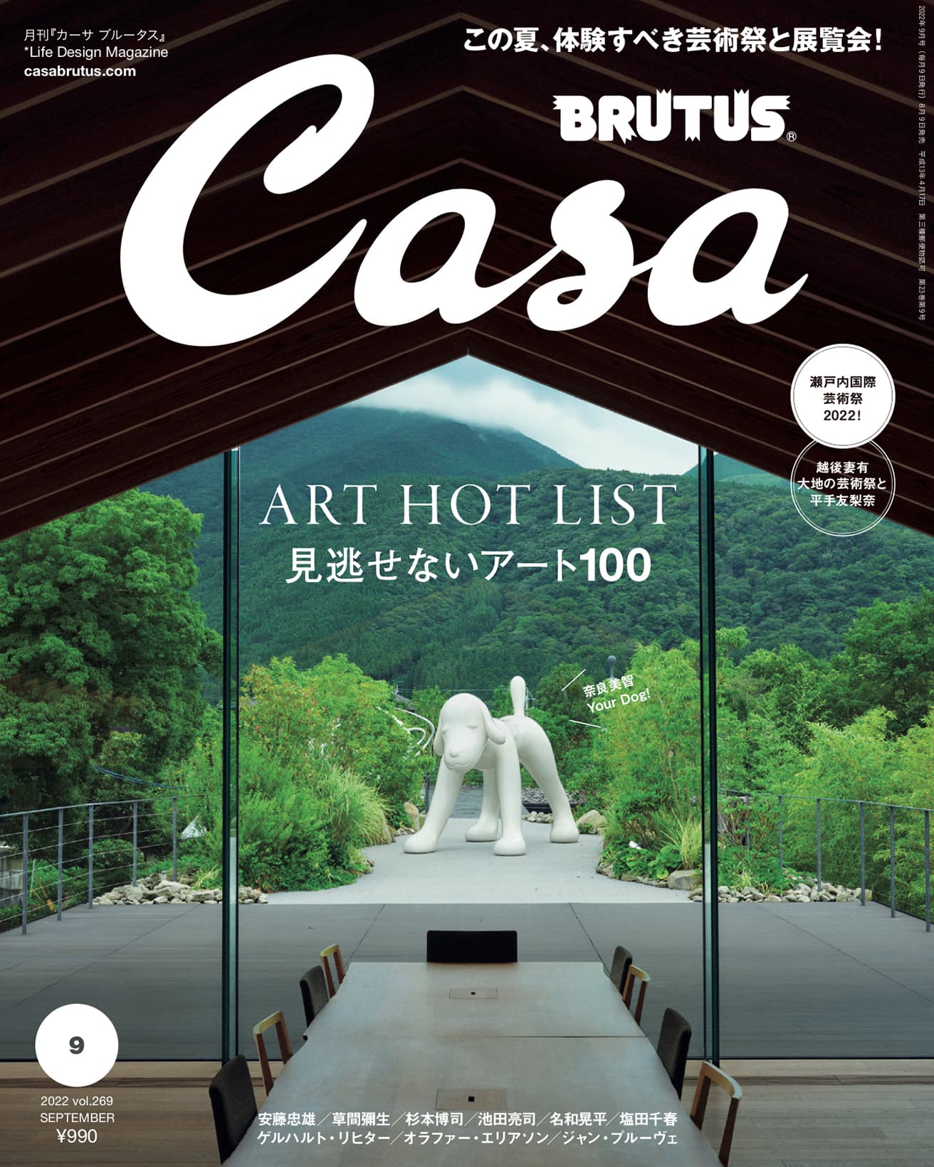 最新号『見逃せないアート100』発売中！