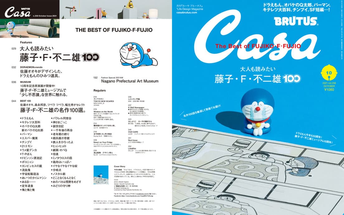 最新号『大人も読みたい藤子・F・不二雄100』9月9日発売！