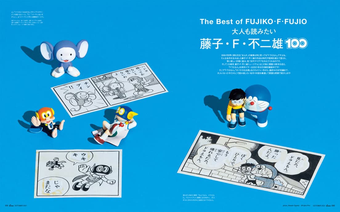 最新号『大人も読みたい藤子・F・不二雄100』9月9日発売！