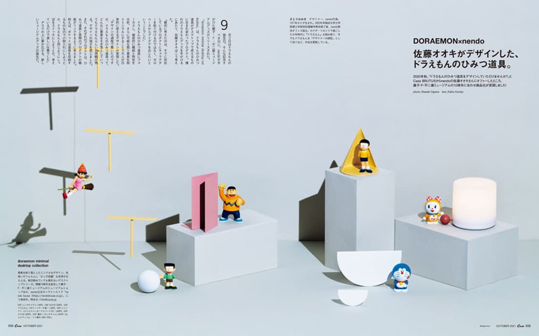最新号『大人も読みたい藤子・F・不二雄100』9月9日発売！
