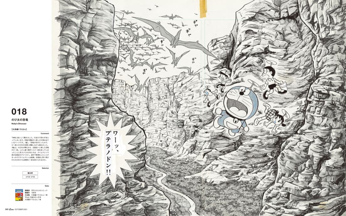 最新号『大人も読みたい藤子・F・不二雄100』9月9日発売！