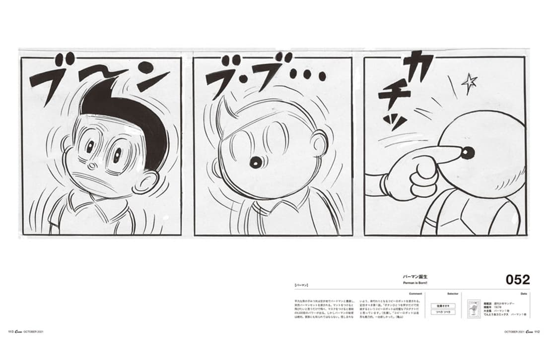 最新号『大人も読みたい藤子・F・不二雄100』9月9日発売！