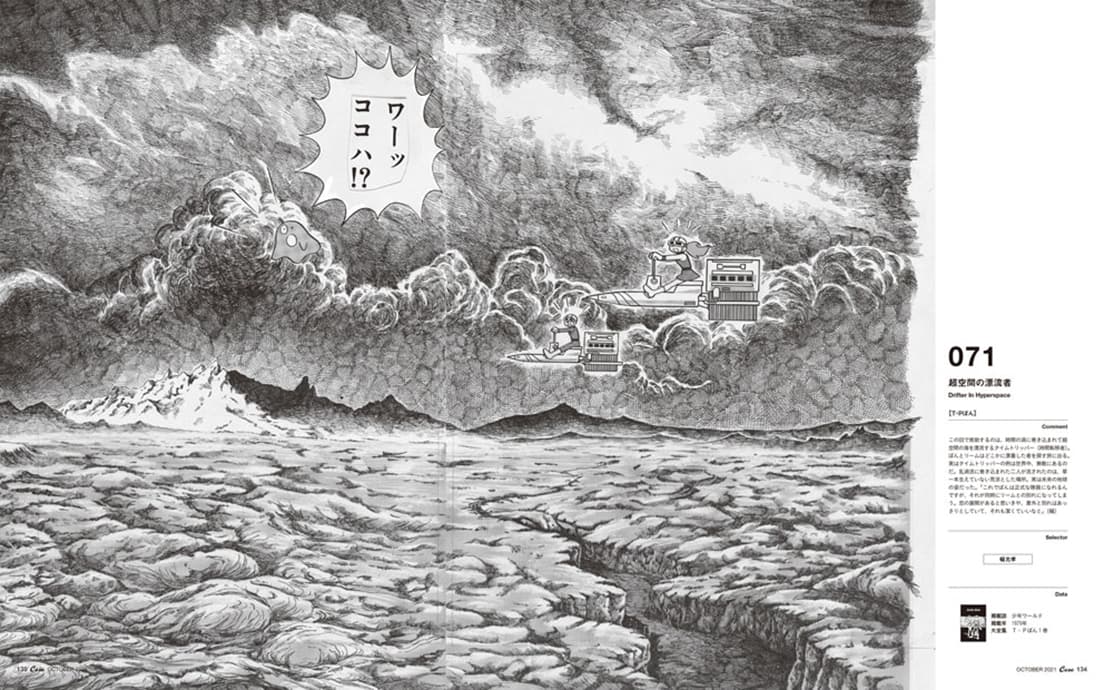 最新号『大人も読みたい藤子・F・不二雄100』9月9日発売！